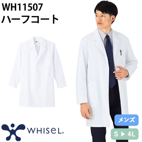 WH11507 whisel メンズシングルハ－フコ－ト