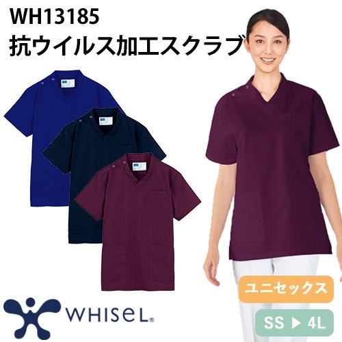 WH13185 whisel 抗ウイルス加工スクラブ