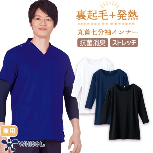 メール便対応】自重堂 whisel 七分袖起毛インナーTシャツ 秋冬用