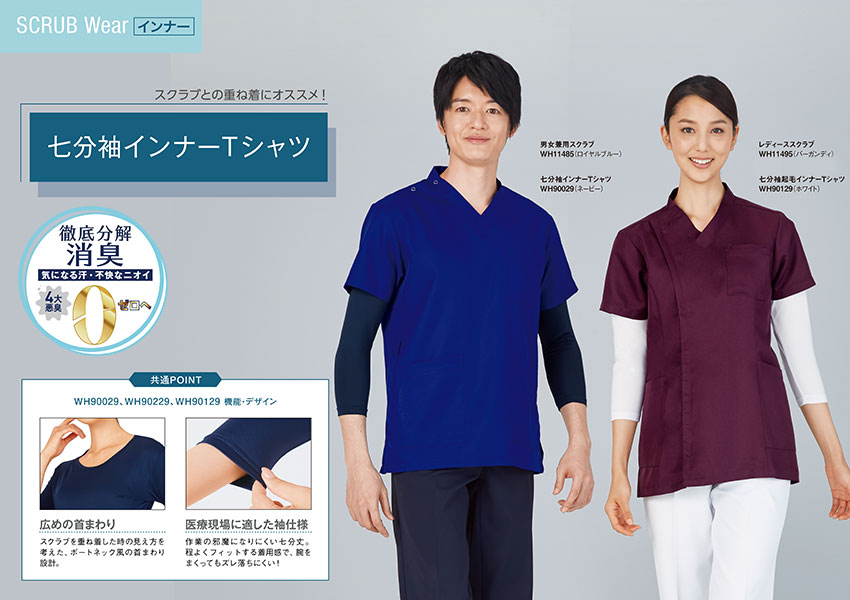 whisel 七分袖消臭インナーＴシャツ 春夏用 接触冷感