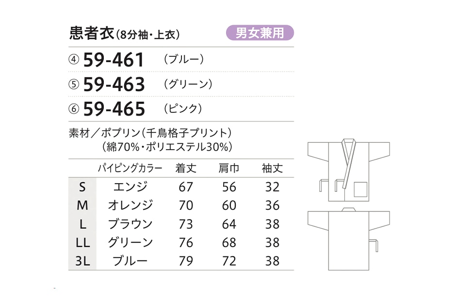 患者衣 8分袖上衣(兼用)