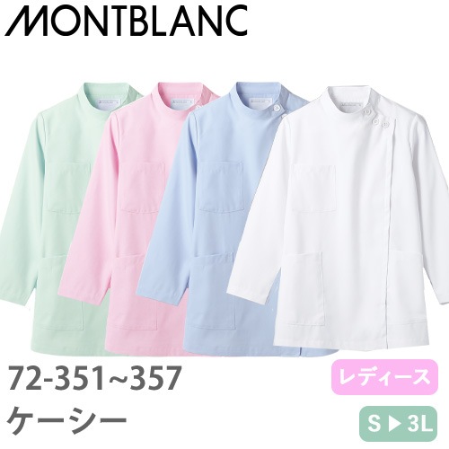 72-355、72-353、72-357、72-351 ケーシー 長袖(女性用)