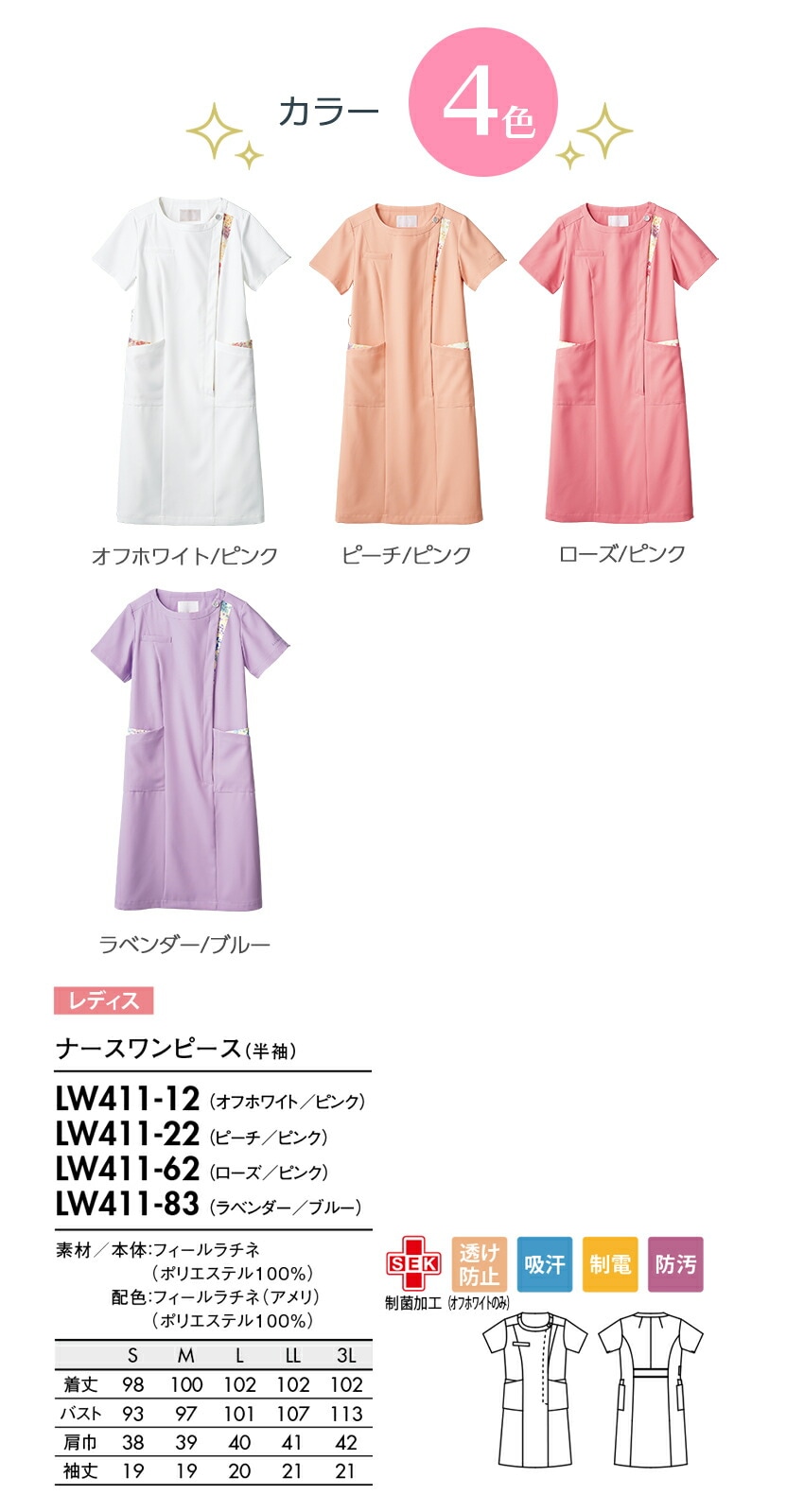 ナースワンピース 白衣 ナース服 LW411 住商モンブラン 半袖