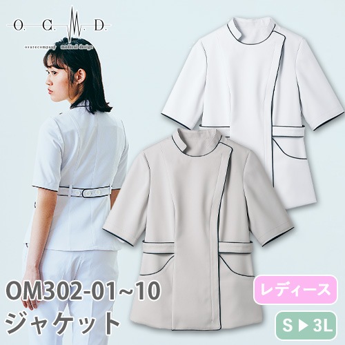 OM302-01、OM302-10 ナースジャケット 半袖(女性用)