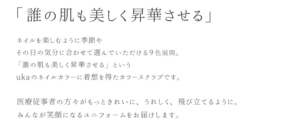 uka スクラブパンツ