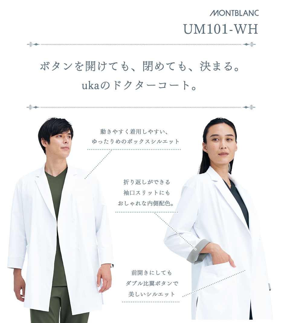 uka ドクターコート 兼用長袖