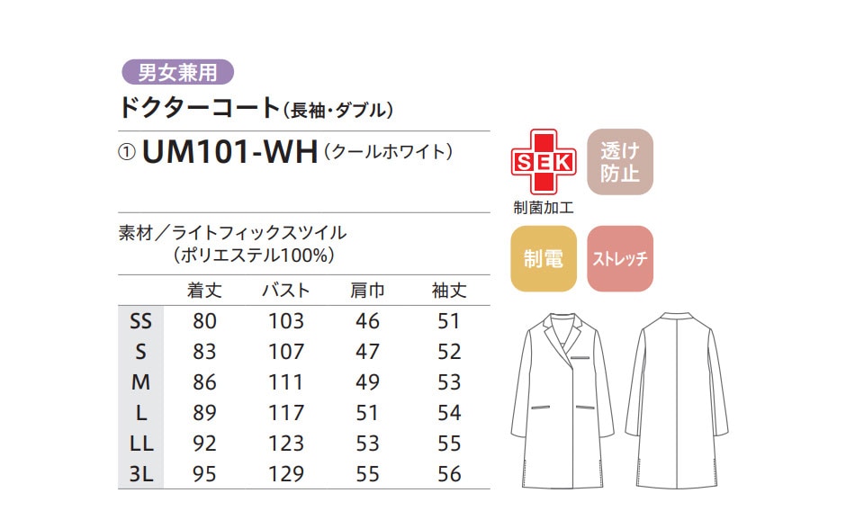 uka ドクターコート 兼用長袖