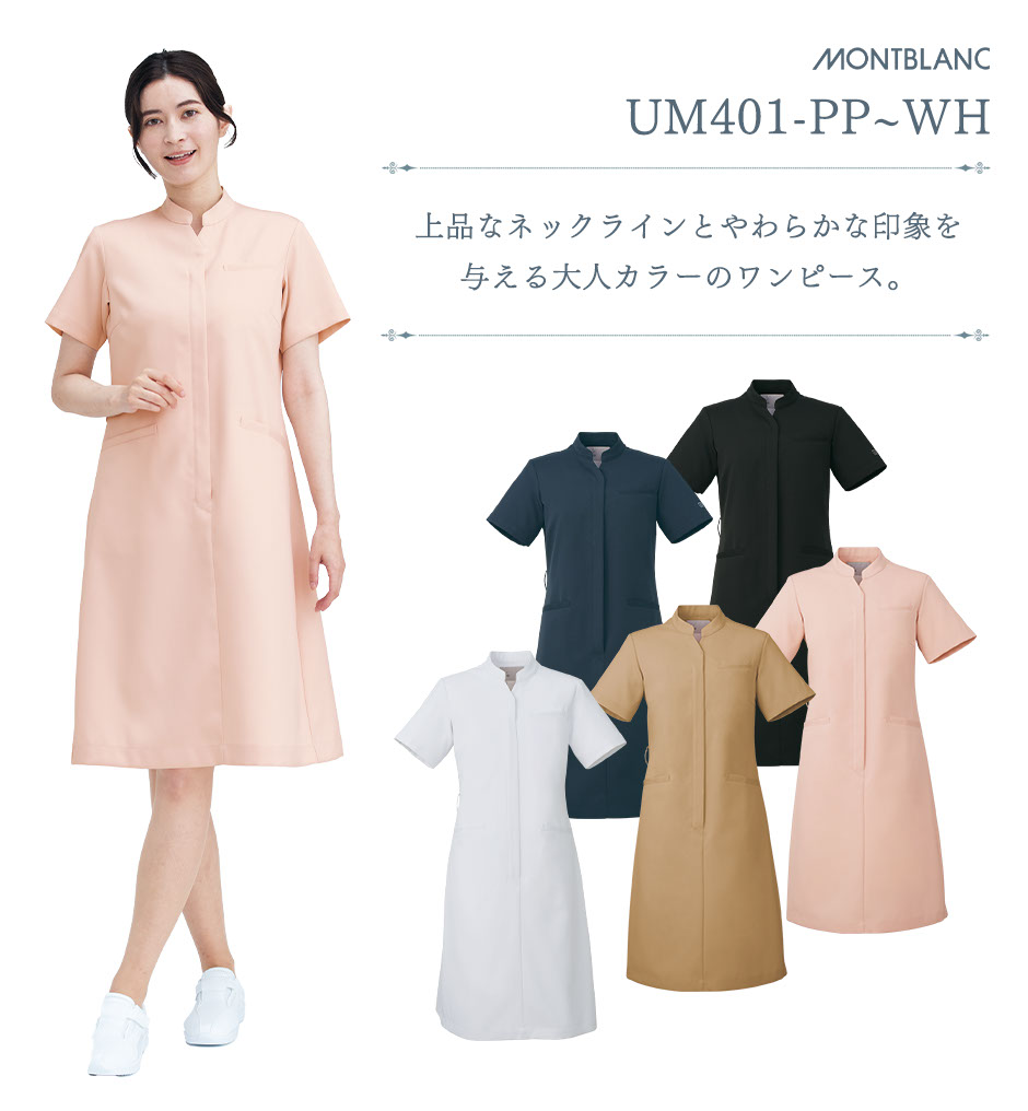 uka ナースワンピース 半袖