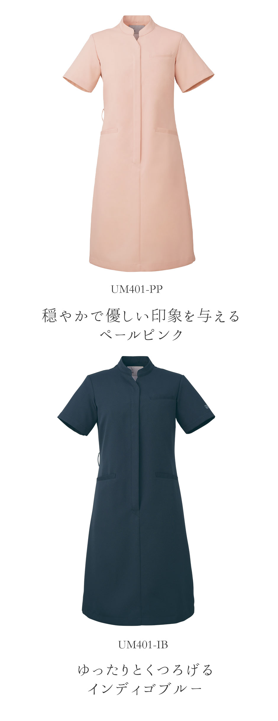 uka ナースワンピース 半袖