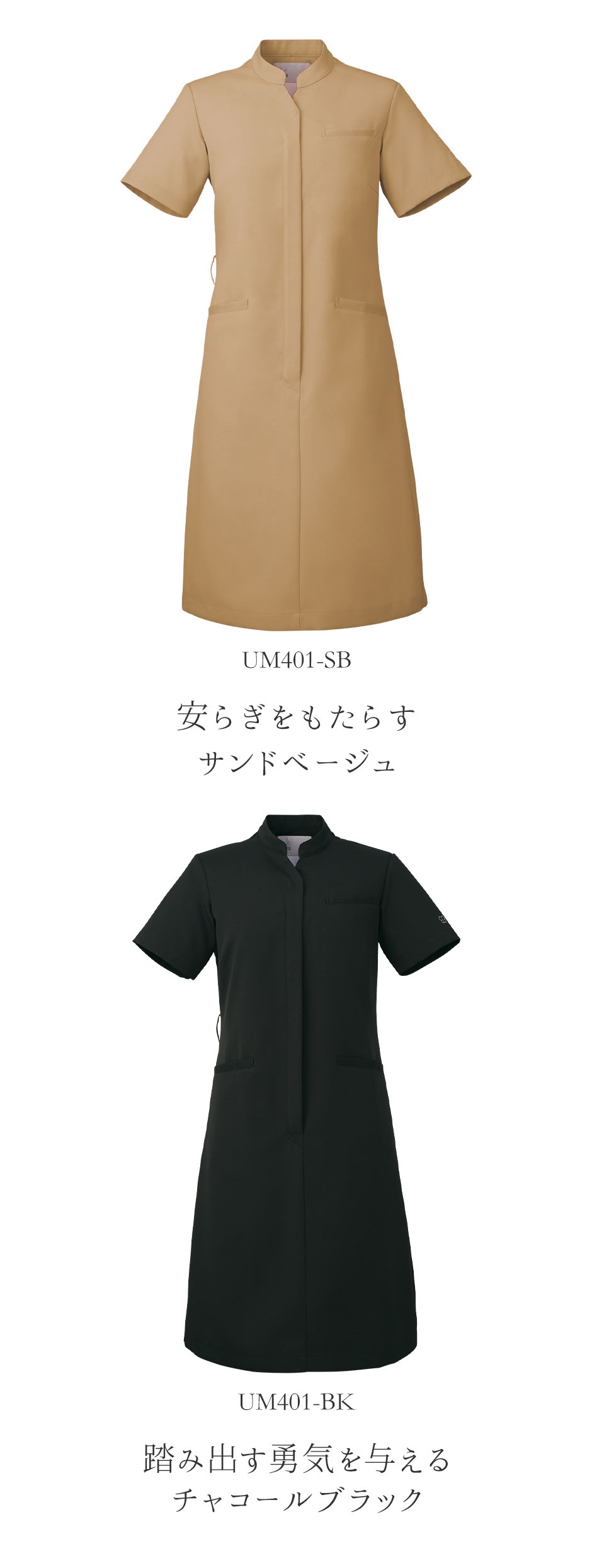 uka ナースワンピース 半袖