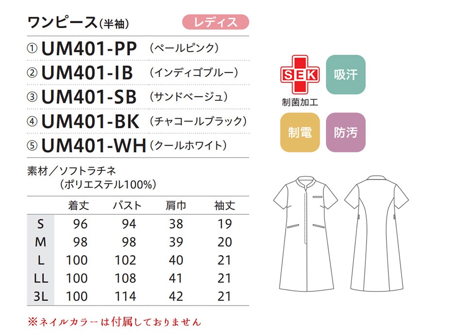 uka ナースワンピース 半袖