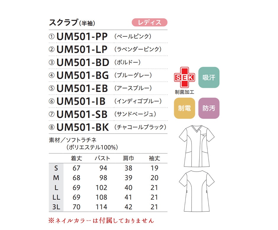 uka スクラブ レディス 半袖