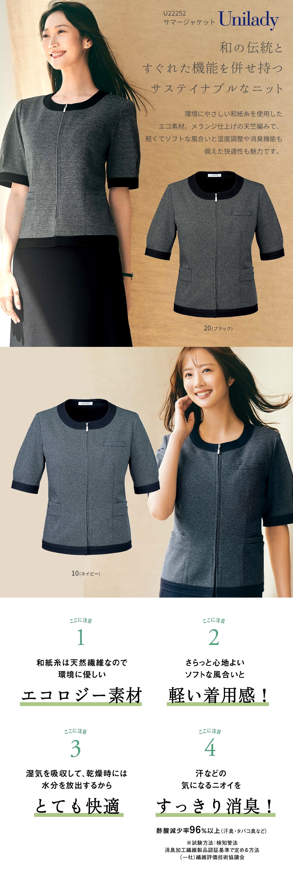UNILADY ユニレディ サマージャケット U22252 春夏 ジャケット 事務服 