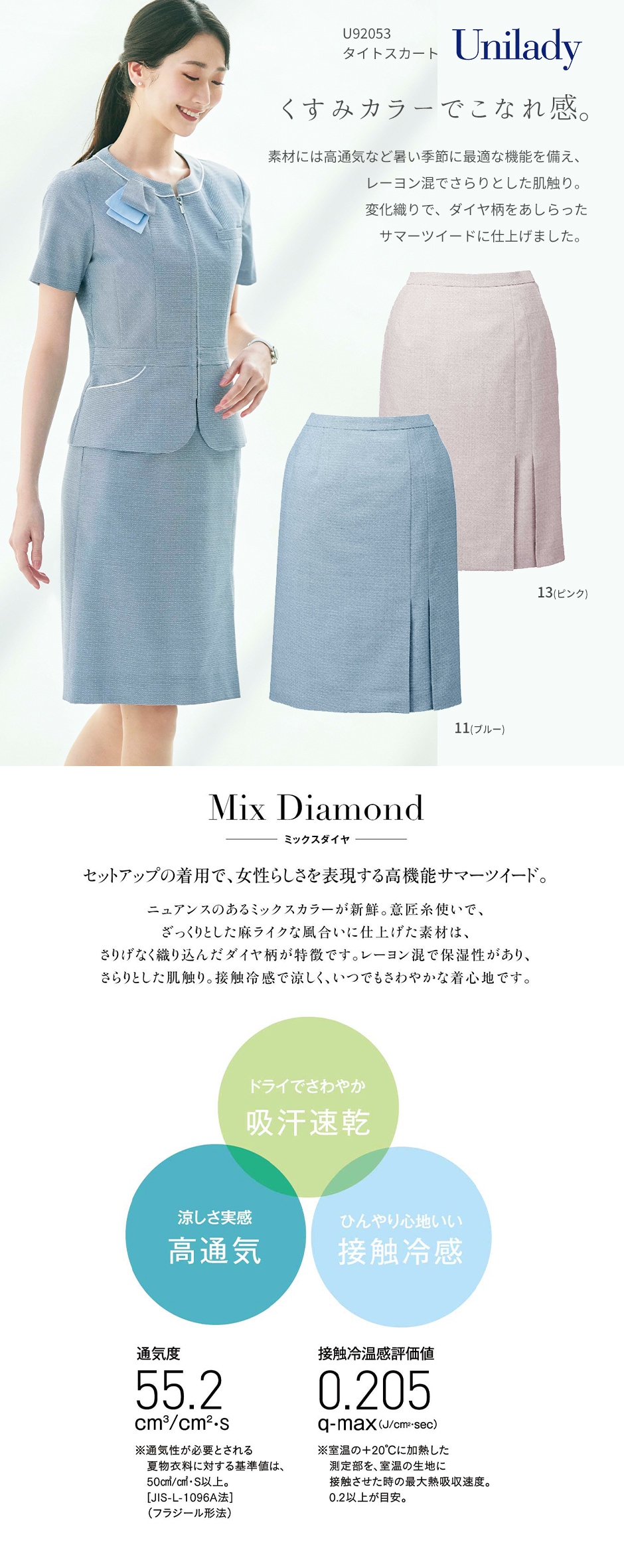 UNILADY ユニレディ タイトスカート U92053 春夏 スカート 事務服 医療