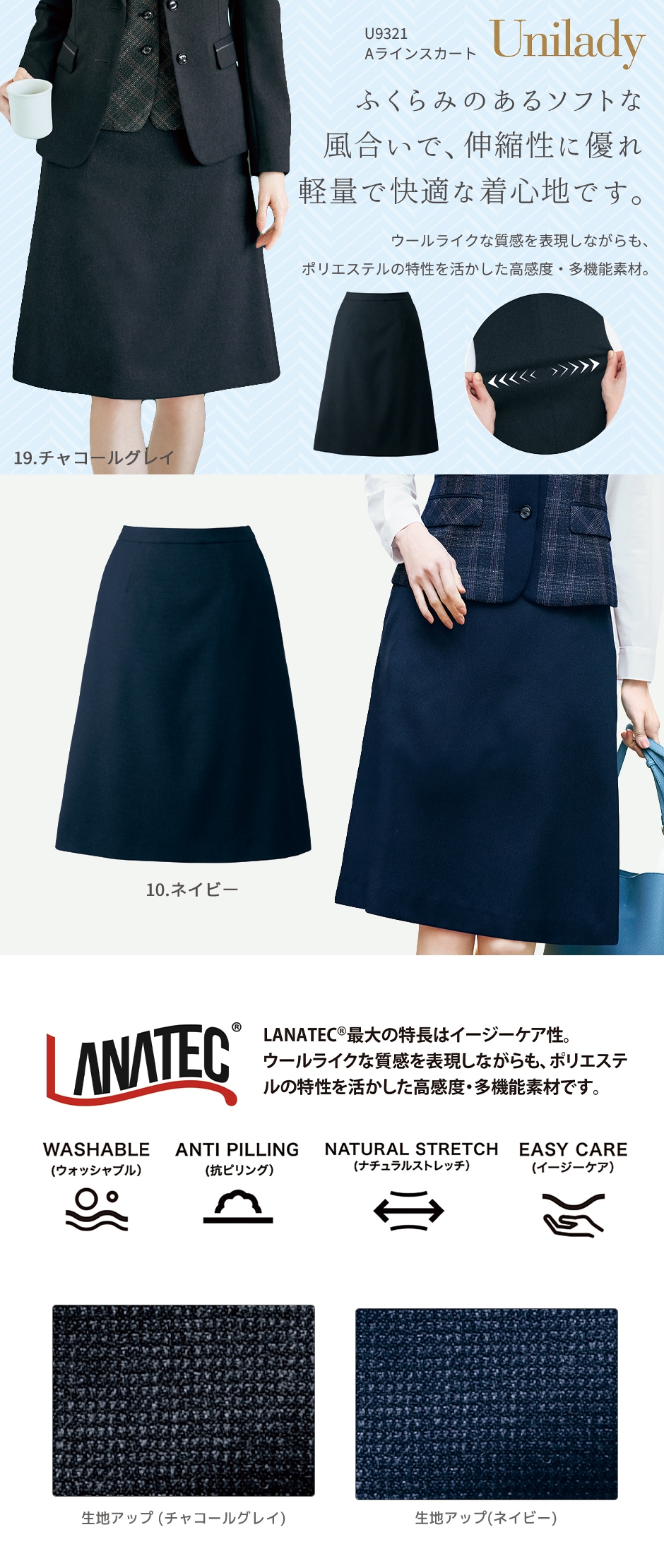 Aラインスカート