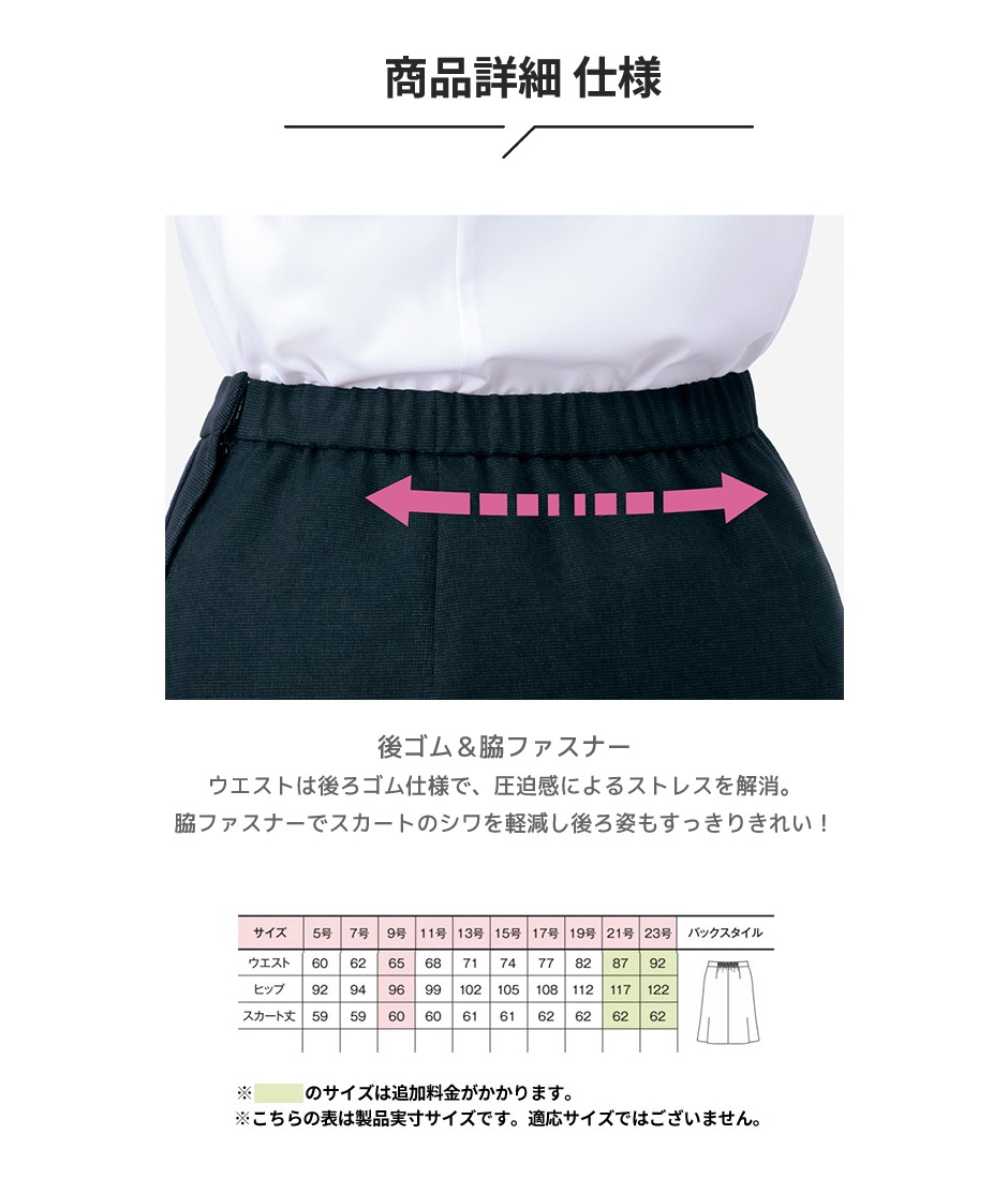 セミマーメイドスカート