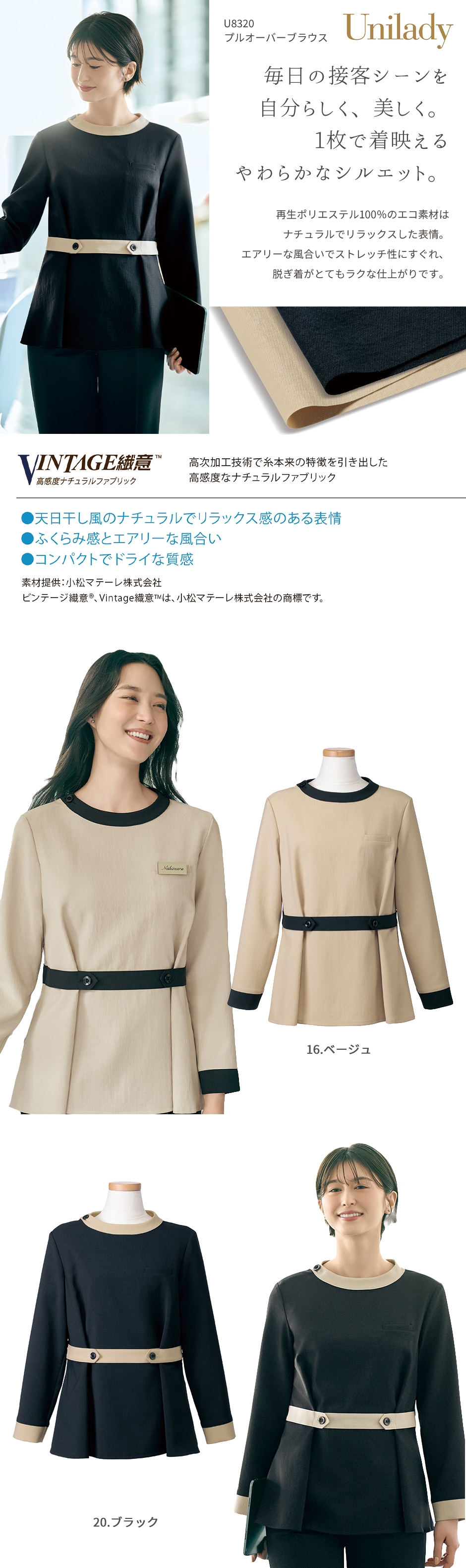 プルオーバーブラウス