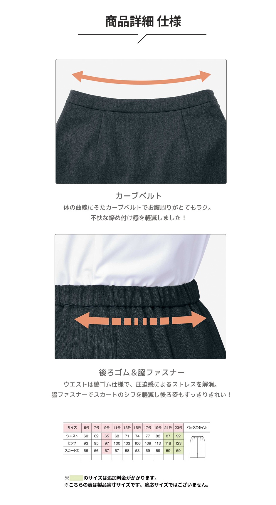 セミタイトスカート