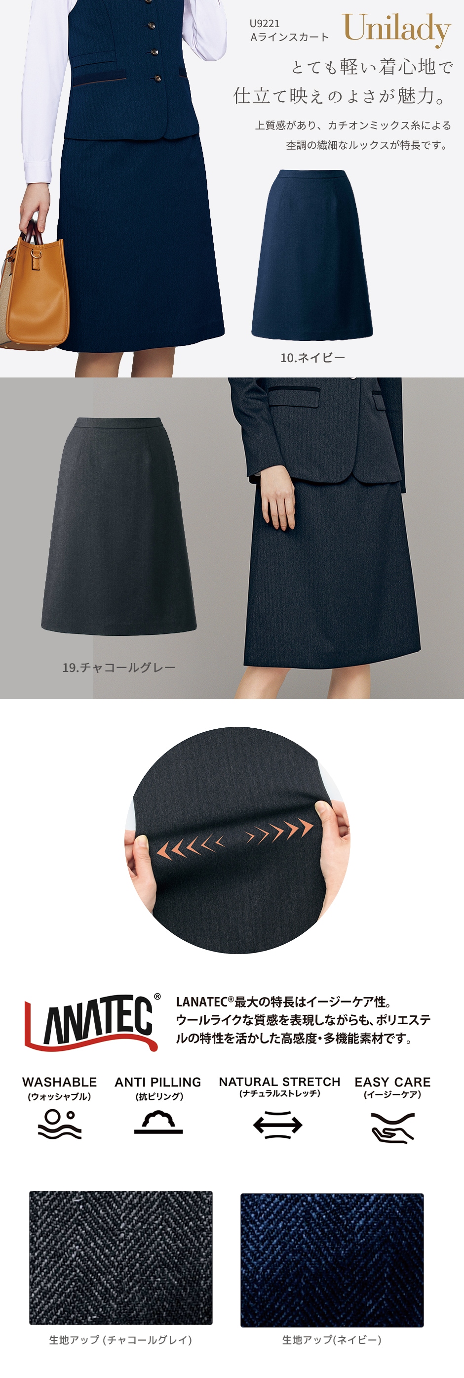 Aラインスカート