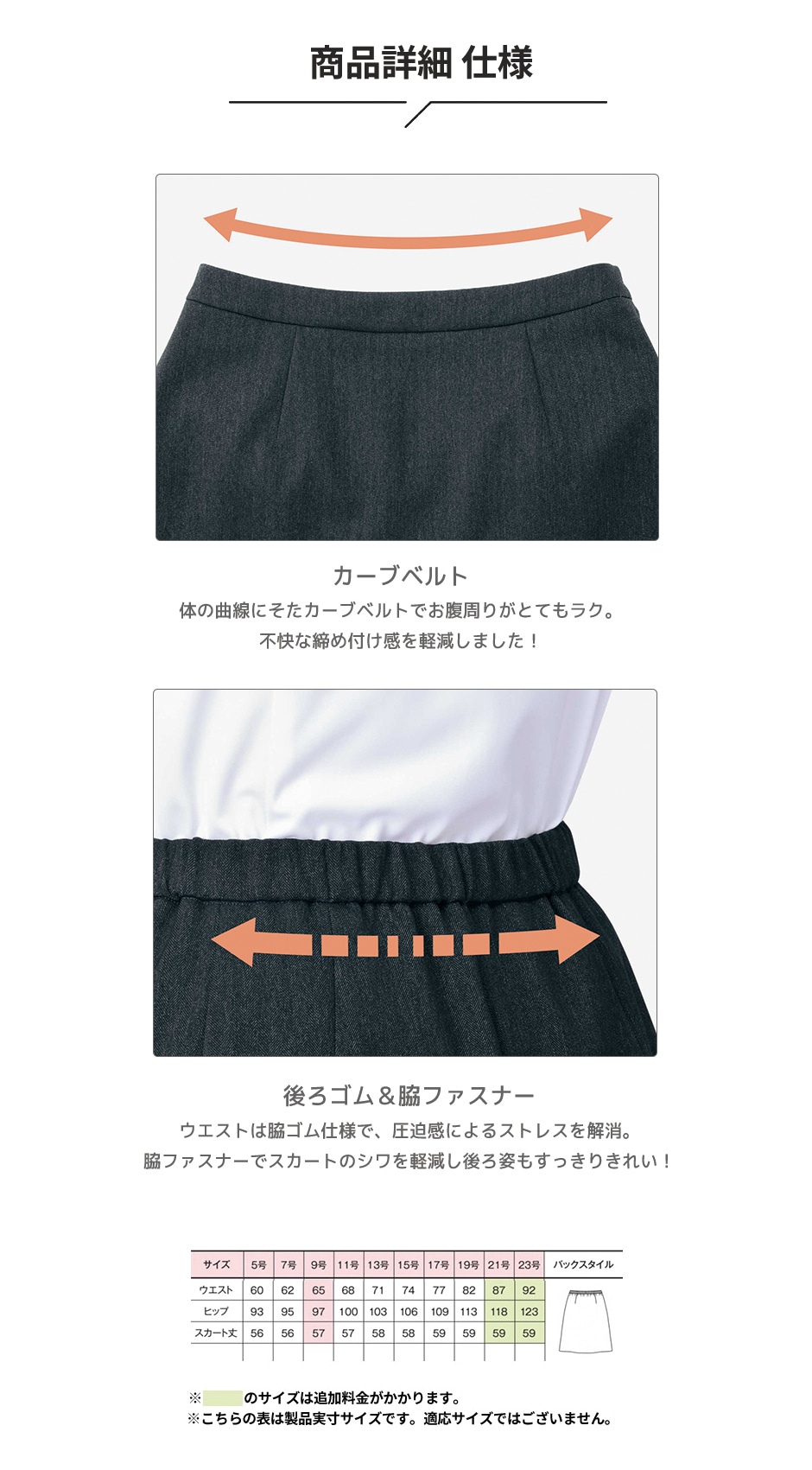 Aラインスカート