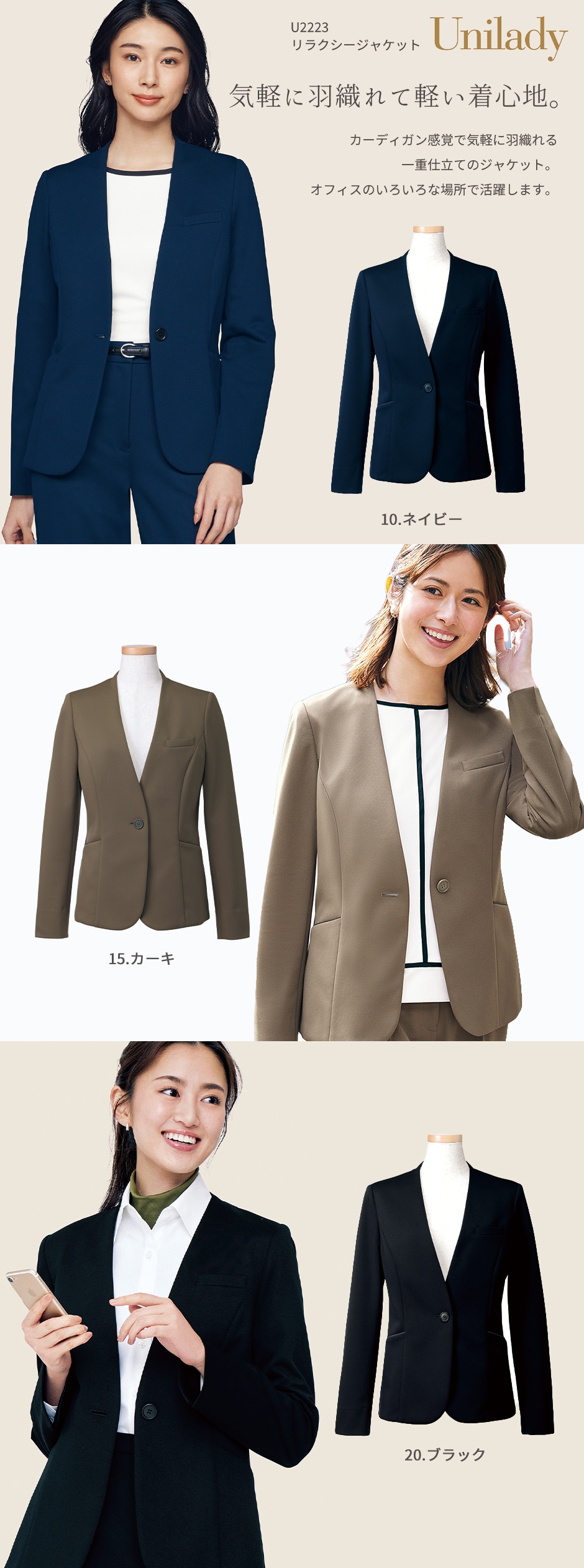 リラクシージャケット