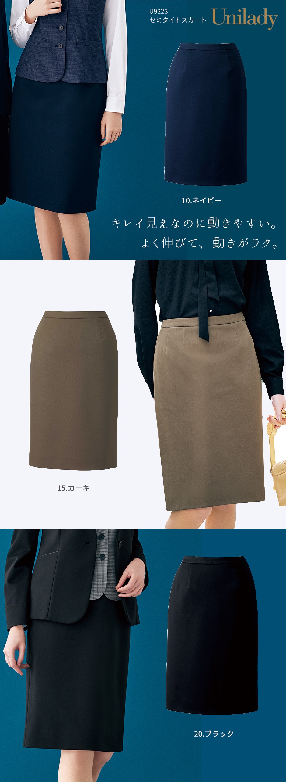 セミタイトスカート