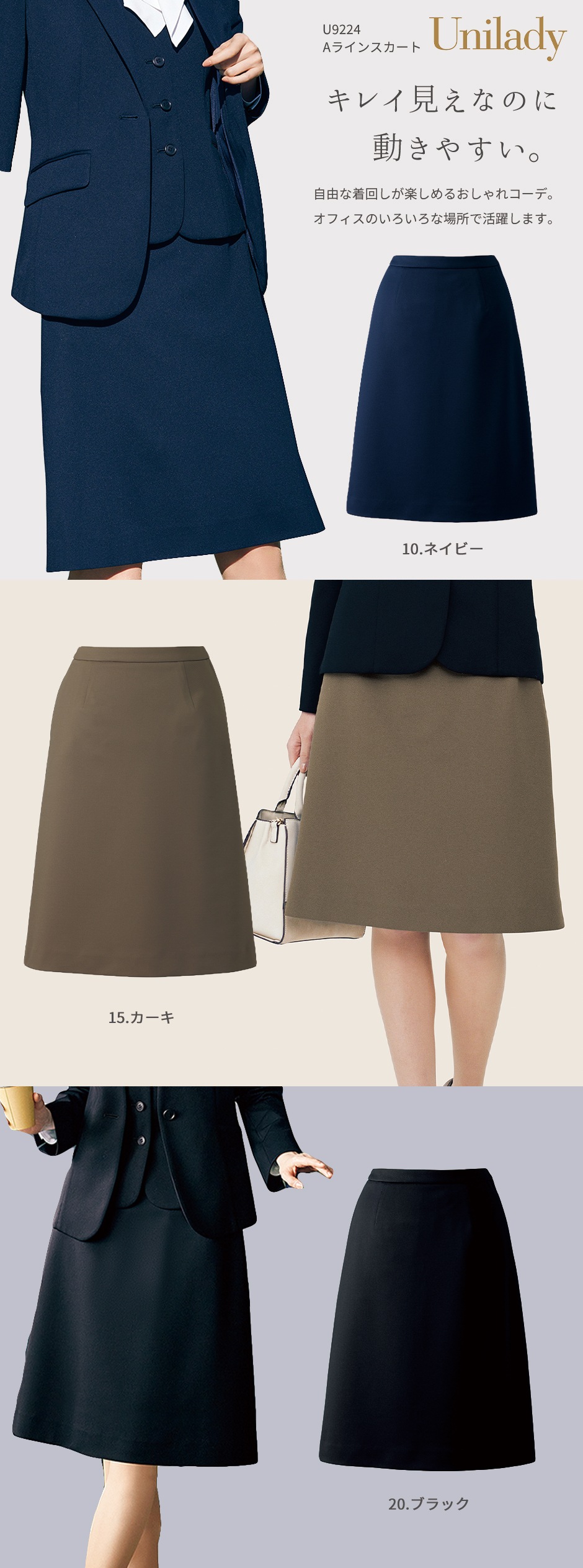 Aラインスカート
