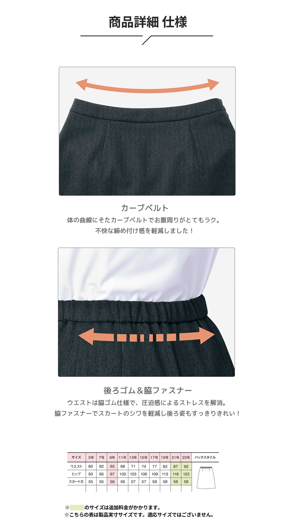 Aラインスカート