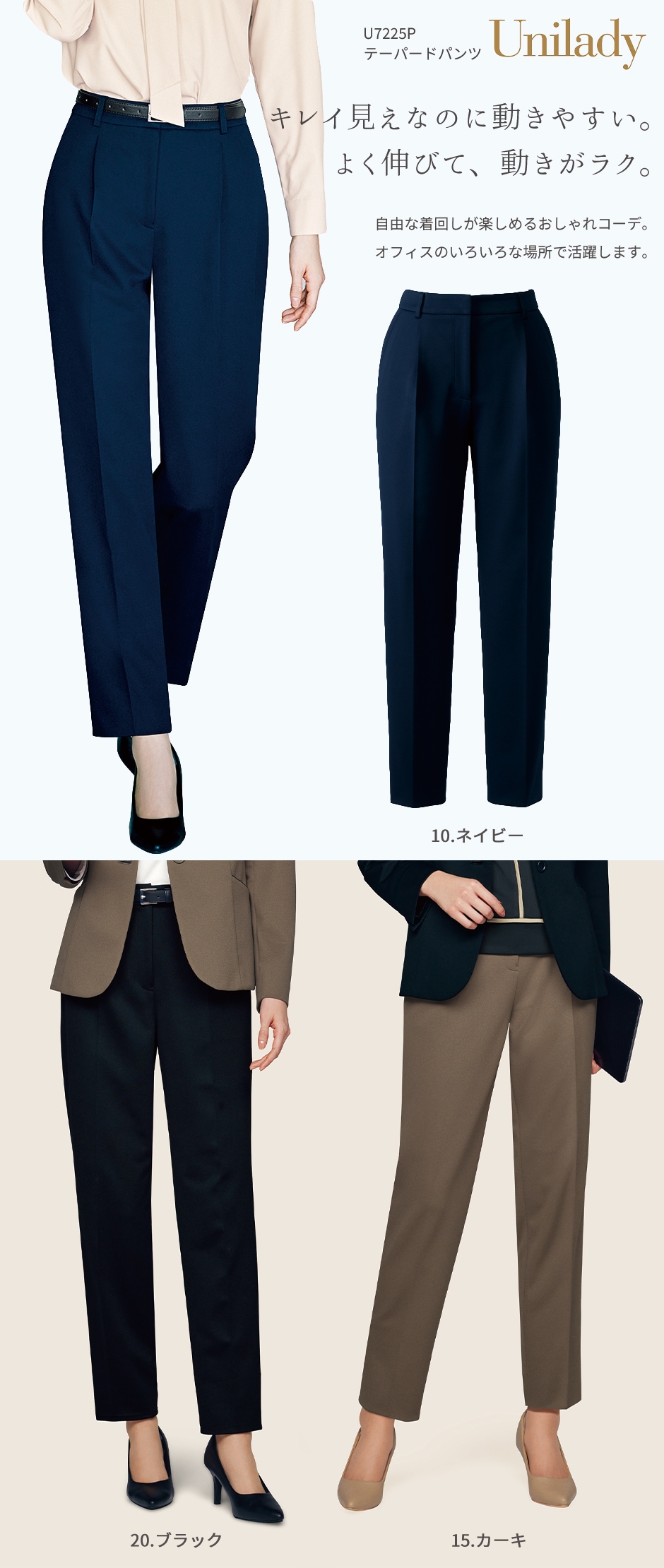 テーパードパンツ