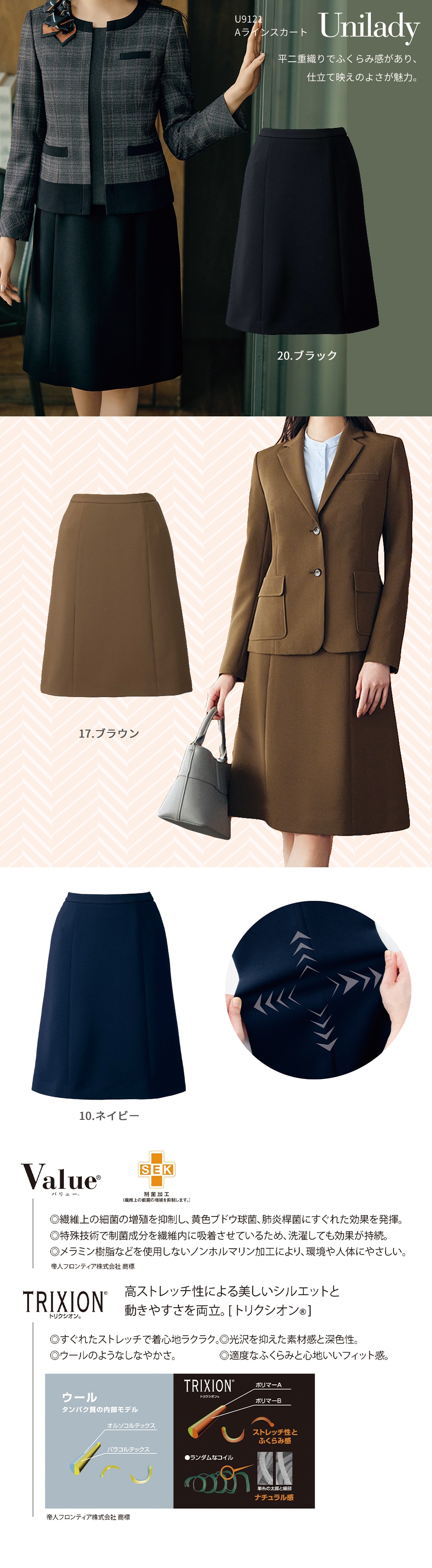 Aラインスカート
