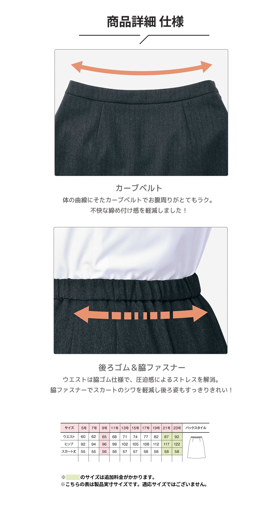 Aラインスカート