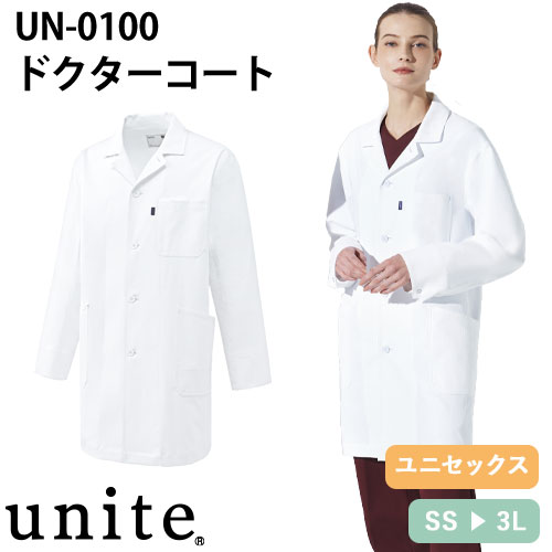 ドクターコート 長袖 UN-0100 unite ユナイト チトセ 白衣 ユニ 