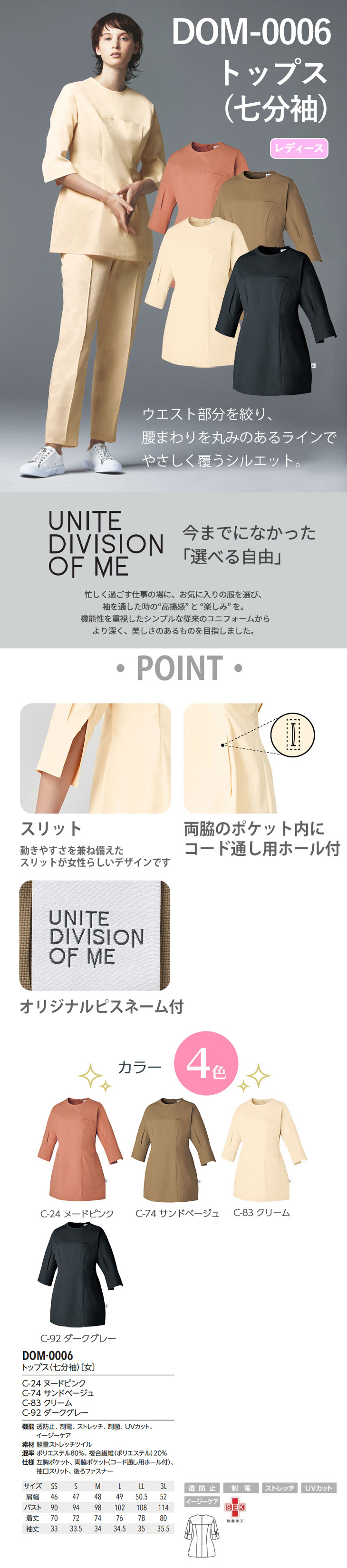 チュニック 白衣 DOM-0006 unite ユナイト チトセ 七分袖 7分袖 看護師 ナース ナース服 レディース 女性用 医療用 制服  ユニフォーム おしゃれ かわいい 可愛い 人気 病院 エステ サロン 上品 無地 軽い