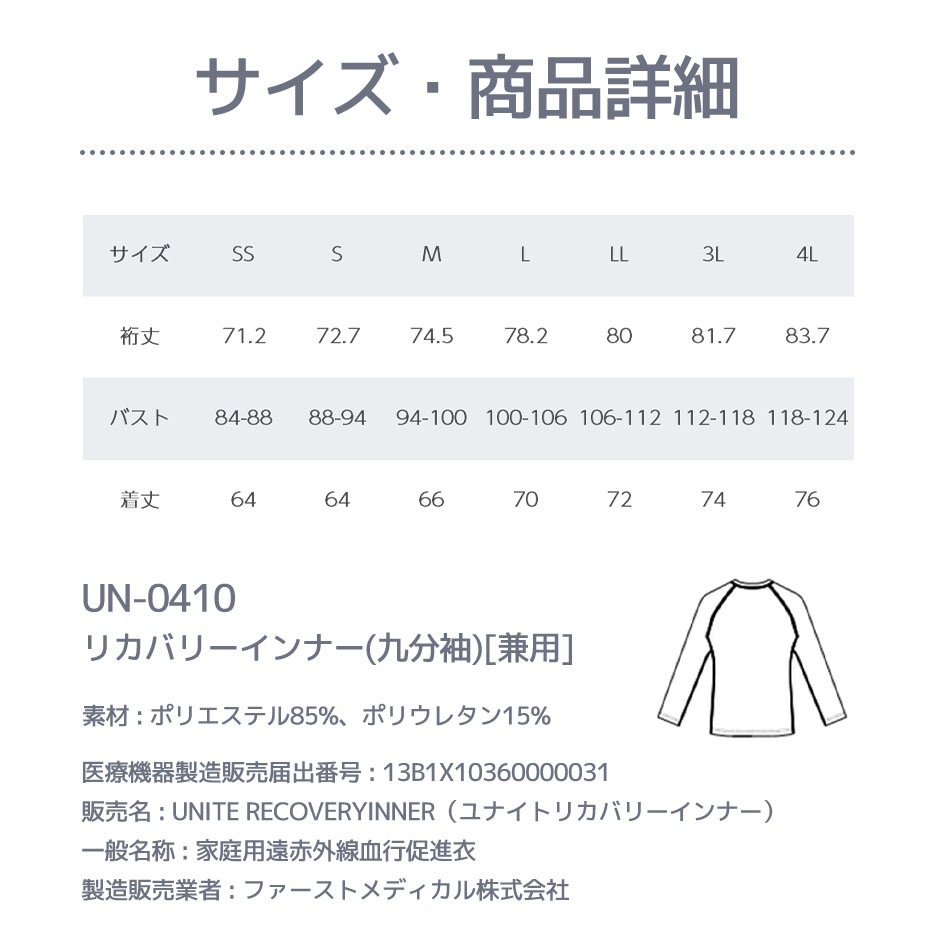 リカバリーインナー(九分袖)[兼用]