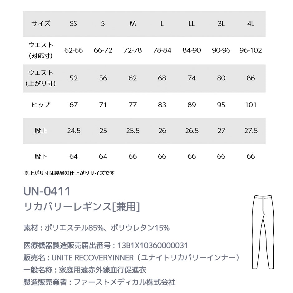 リカバリーインナー 上下セット