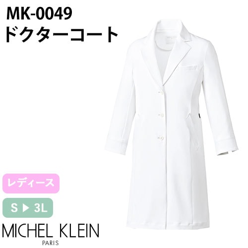 ドクターコート 9分袖 MICHEL KLEIN ミッシェルクラン MK-0049 白衣