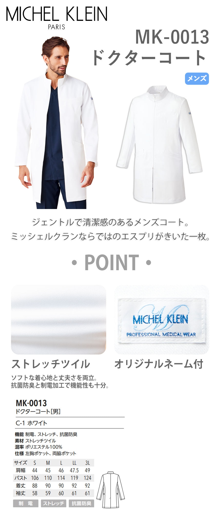 ドクターコート 長袖 MICHEL KLEIN ミッシェルクラン MK-0013 白衣