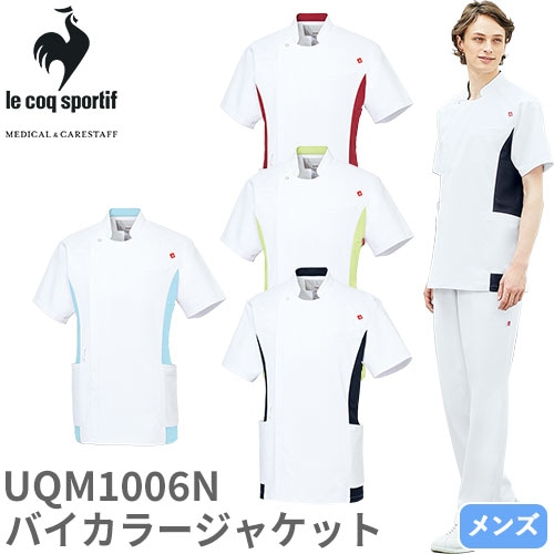 バイカラー ジャケット UQM1006N 医療 白衣 メンズ 男性用 ルコック