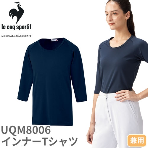 UQM8006 ユニセックス インナーTシャツ