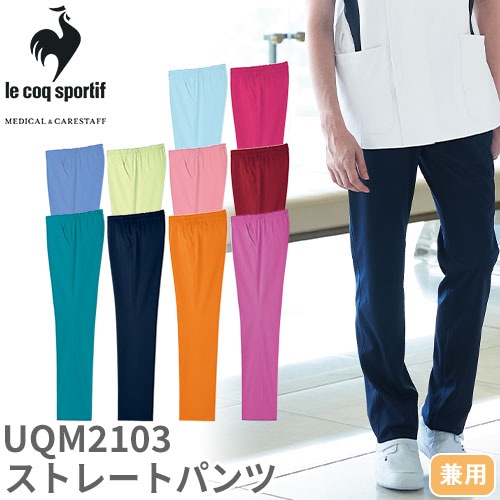 UQM2103 ユニセックス ストレートパンツ