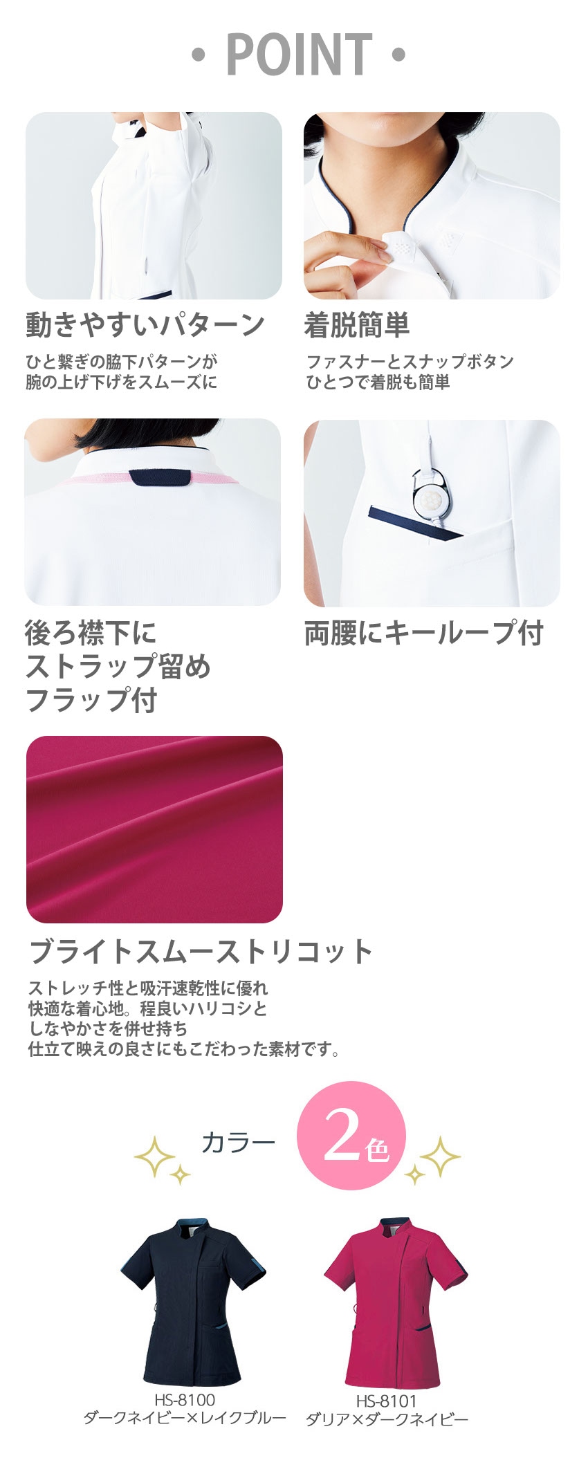 サイドファスナースクラブ 白衣 医療 HS-8100・8101 オンワード ONWARD