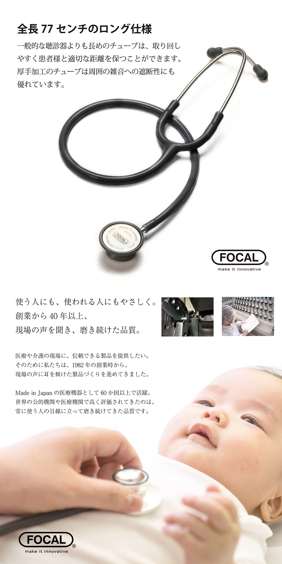 日本製] FOCAL フォーカル 聴診器 スーパースコープ FC-201S ダブル