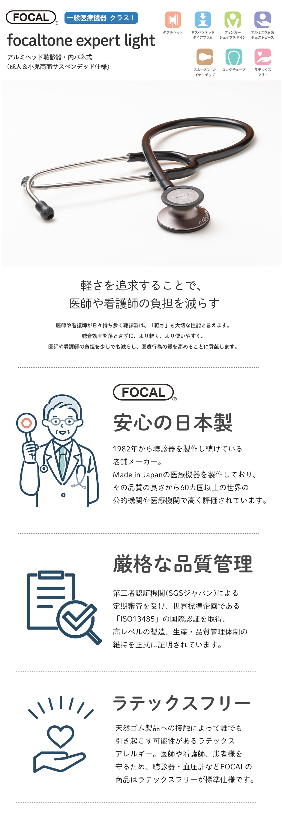 日本製] FOCAL フォーカル 聴診器 フォーカルトーン エキスパート