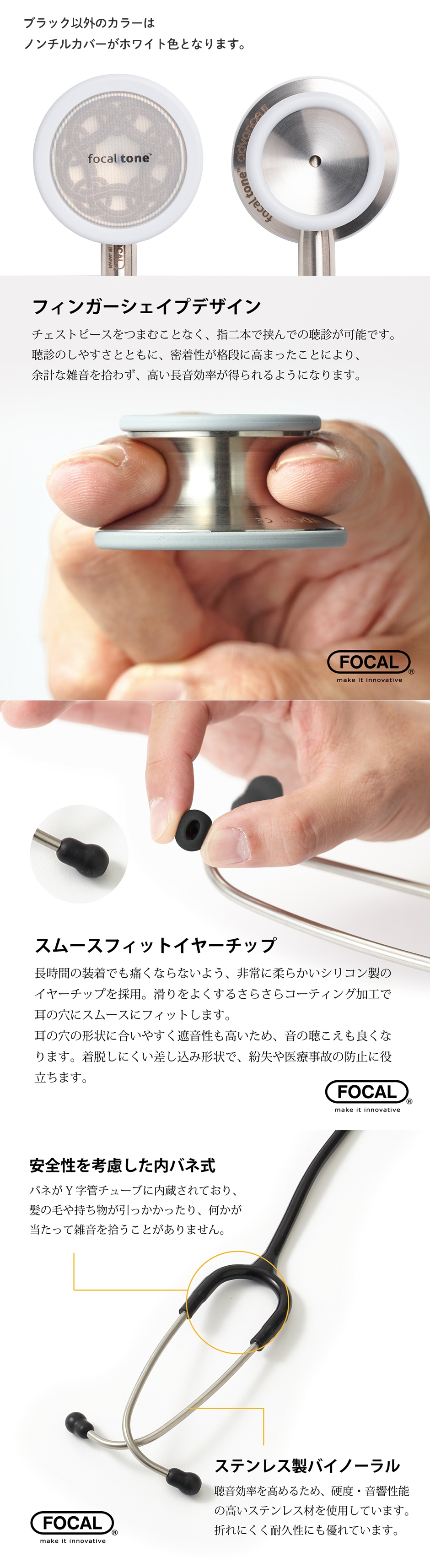 日本製] FOCAL フォーカル 聴診器 フォーカルトーン エキスパート