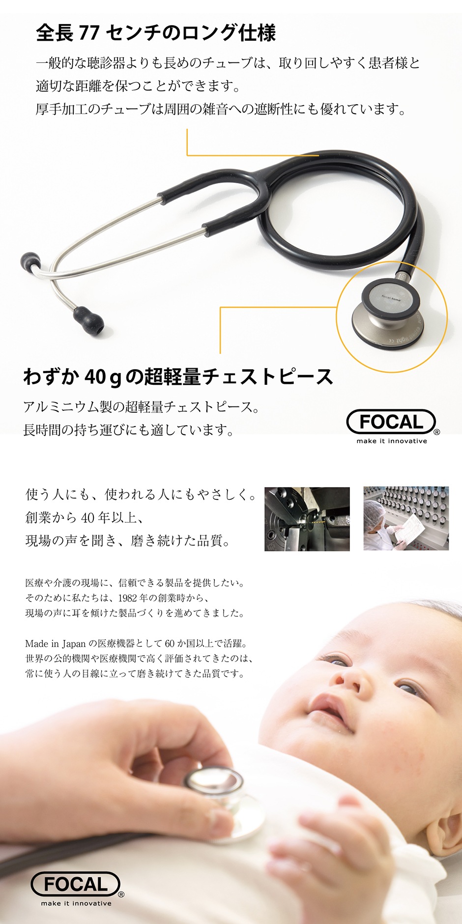 日本製] FOCAL フォーカル 聴診器 フォーカルトーン エキスパート