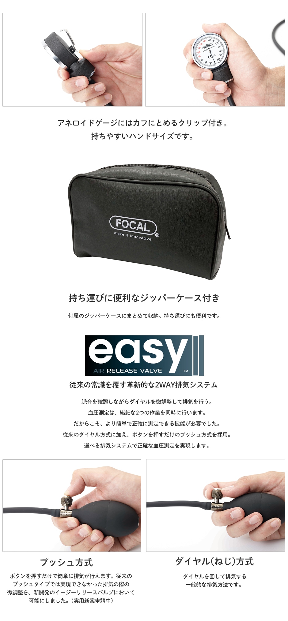 日本製] FOCAL フォーカル 血圧計 アネロイド血圧計 ナイロンカフ