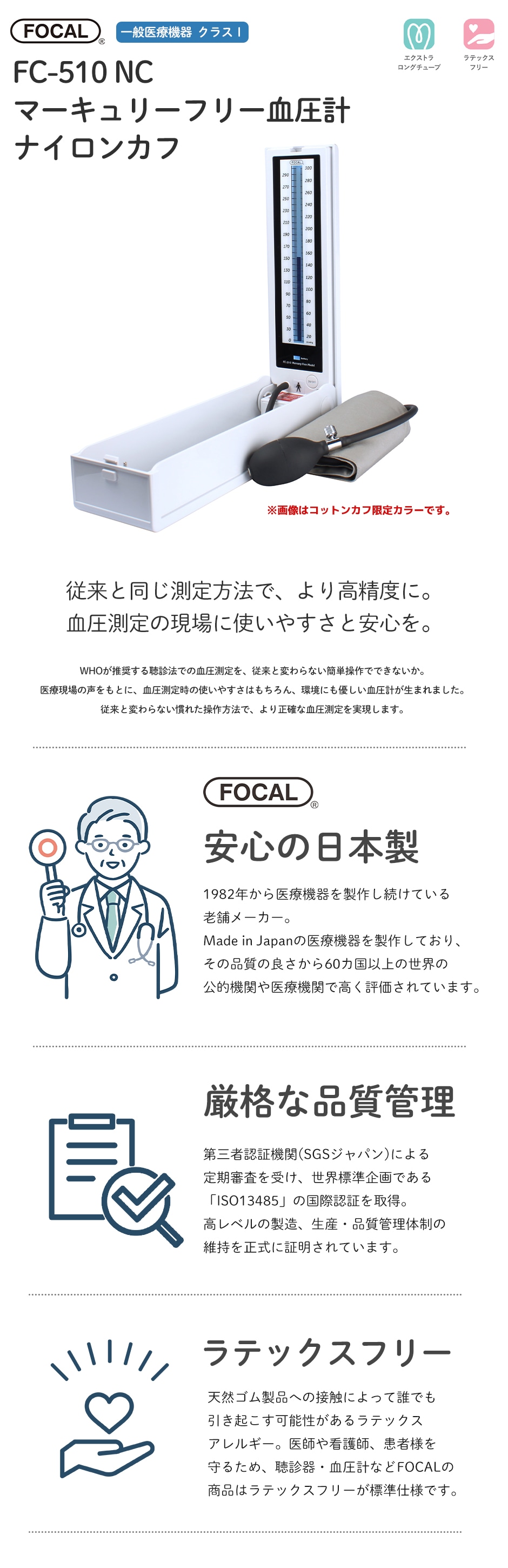 メーカー正規品] FOCAL フォーカル 血圧計 マーキュリーフリー血圧計