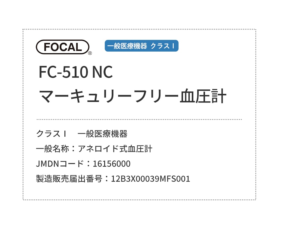 メーカー正規品] FOCAL フォーカル 血圧計 マーキュリーフリー血圧計