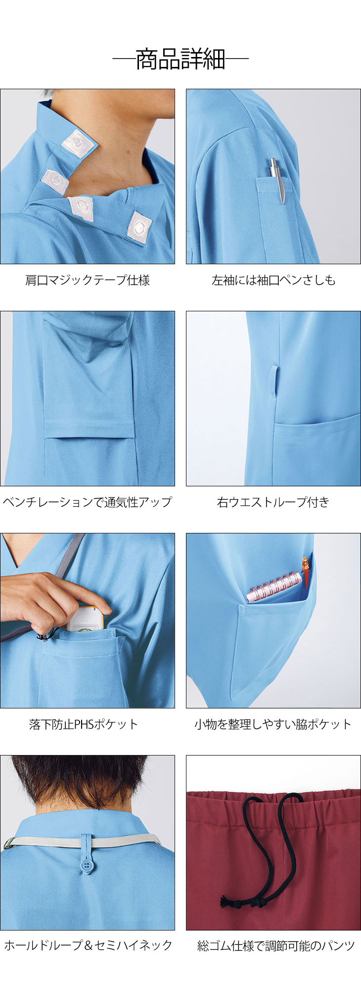 住商モンブラン スクラブ上下セット(兼用)