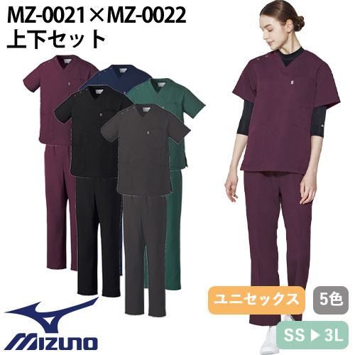 MIZUNO スクラブ上下セット(スクラブMZ-0021+パンツMZ-0022)